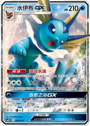 Vaporeon-GX (Shining Synergy GX Starter Deck 062/342)