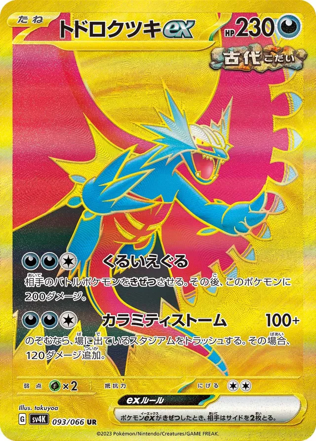 093/066 Roaring Moonexトドロクツキex UR