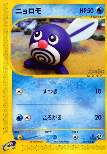 008/128 Poliwagニョロモ Common
