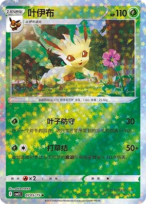 Leafeon (Gem Pack Vol. 2 0705/15)