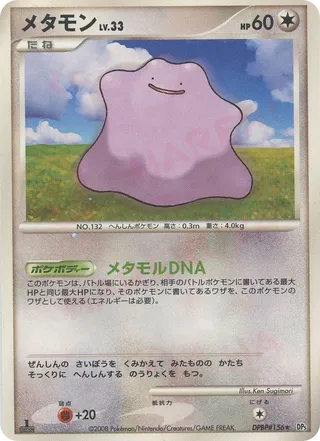 Ditto (Temple of Anger No. 046)