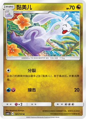 Sliggoo (Storming Emergence (Radiant) 101/151)