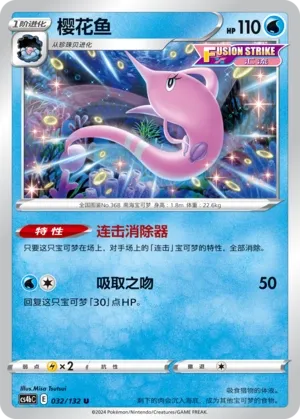 Gorebyss (Nine Colors Gathering (Origin) 032/132)