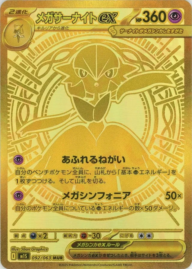 092/063 Mega Gardevoir exメガサーナイトex SAR
