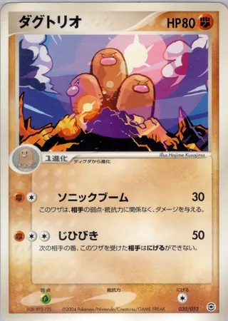 Dugtrio (Venusaur, Charizard & Blastoise Random Constructed Starter Decks 030/052)