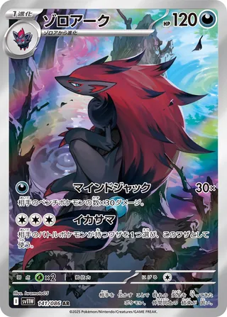 Zoroark (White Flare 141/086)