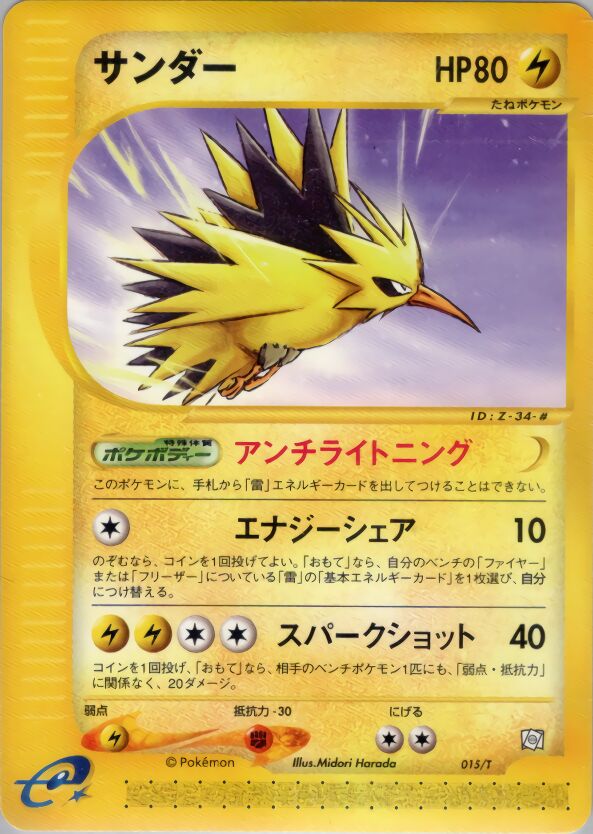 Zapdosサンダー T Promotional cards 015/T PROMO