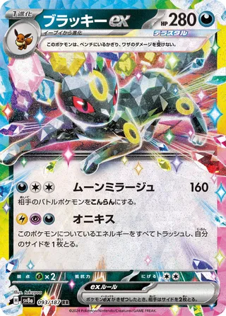 Umbreon ex (Terastal Festival ex 093/187)