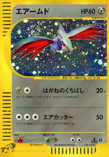 128/128 Skarmoryエアームド Rare Holo