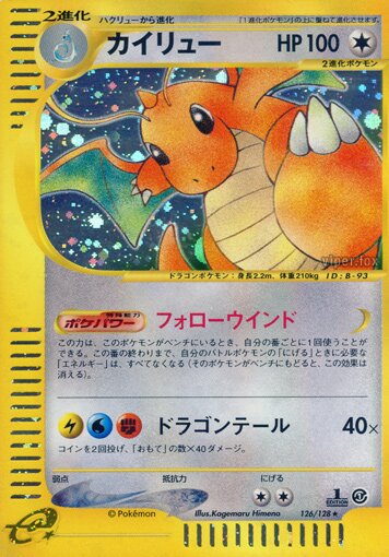 126/128 Dragoniteカイリュー Rare Holo