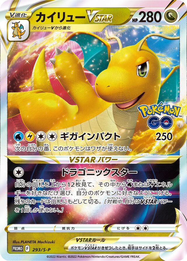 DragoniteVSTARカイリューVSTAR S-P Promotional cards 293/S-P