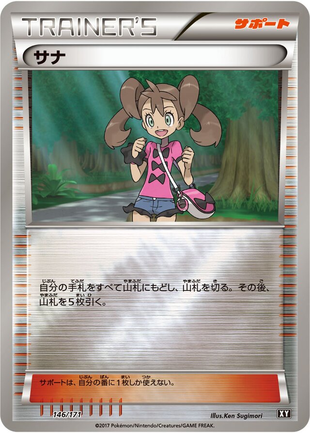 146/171 Shaunaサナ