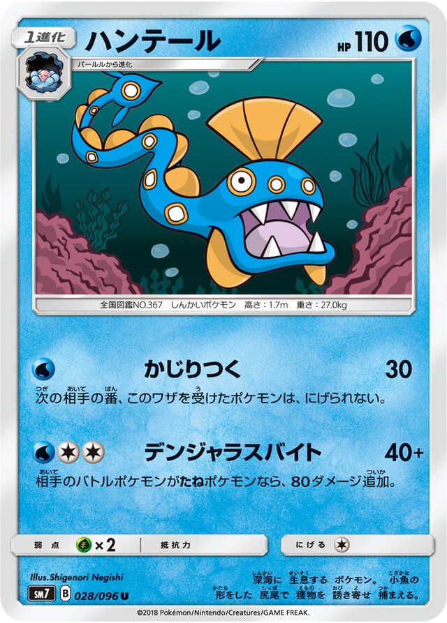 028/096 Huntailハンテール U