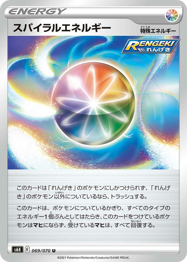 069/070 Spiral Energyスパイラルエネルギー U