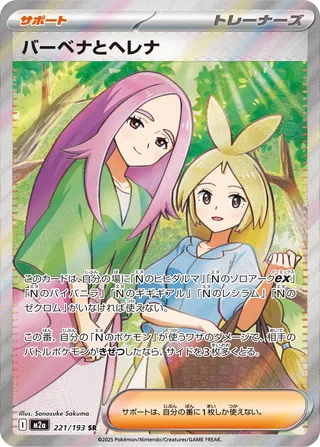 Anthea and Concordia (MEGA Dream ex 221/193)