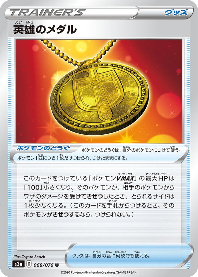068/076 Hero's Medal英雄のメダル U