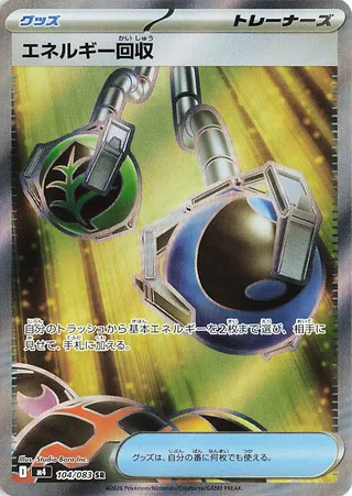 Energy Retrieval (Ninja Spinner 104/083)