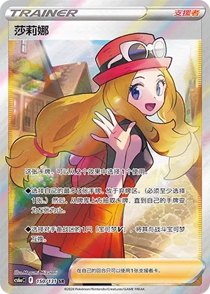 Serena (Shadow of the Blue Sea (Roar) 150/131)