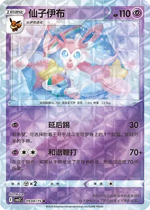 Sylveon (Gem Pack Vol. 2 0908/15)