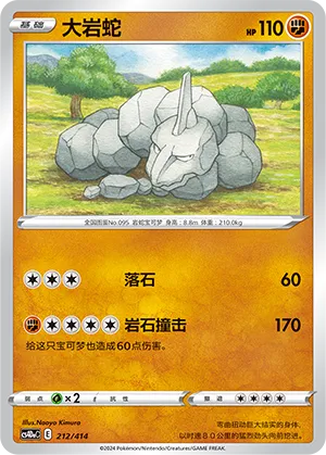 Onix (Start Deck 100 212/414)