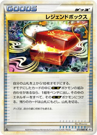 Legend Box (Reviving Legends 073/080)