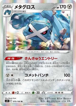 Metagross (Lost Abyss 075/100)