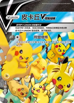 Pikachu V-UNION (Sword & Shield Promos 109/S-P)