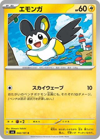 Emolga (Mask of Change 042/101)