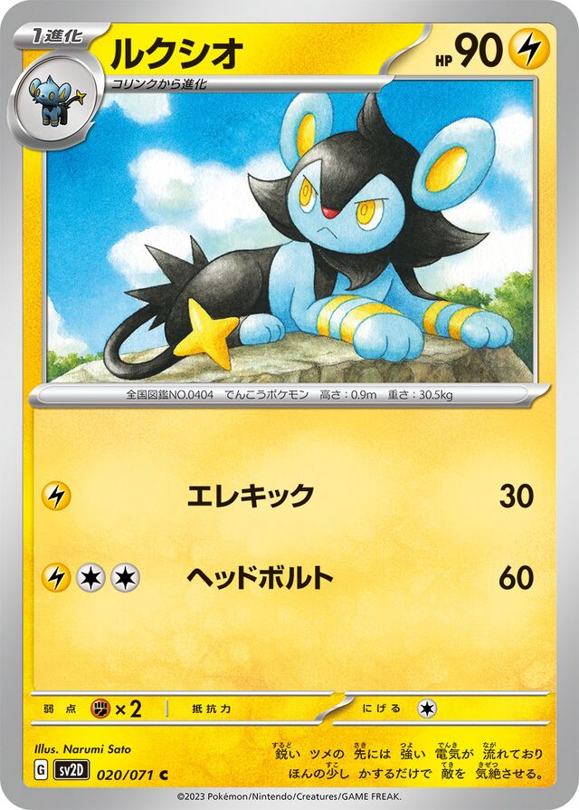 Luxioルクシオ 9 Clay Burstクレイバースト 020/071 C