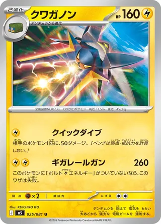 Vikavolt (Abyss Eye 025/081)