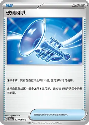 Glass Trumpet (Stellar Crystal 178/208)