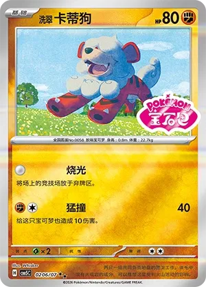 Hisuian Growlithe (Gem Pack Vol. 5 0206/07)