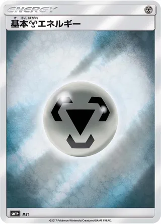 Metal Energy (Sun & Moon Enhanced Expansion Pack No. 072)