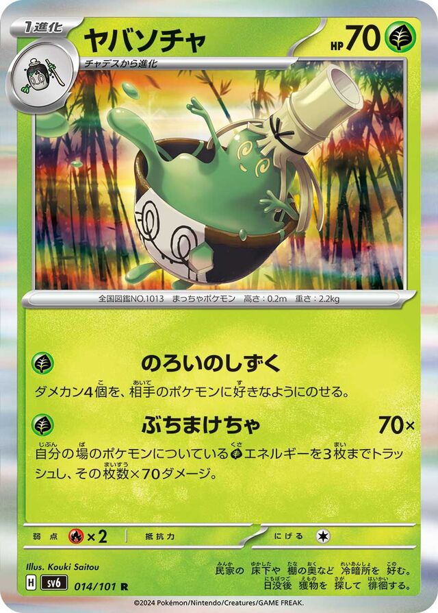 Sinistchaヤバソチャ 9 Transformation Mask変幻の仮面 014/101 R