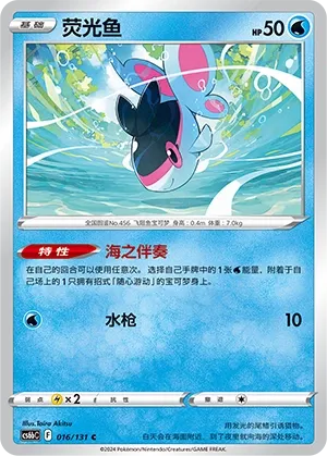 Finneon (Shadow of the Blue Sea (Banish) 016/131)