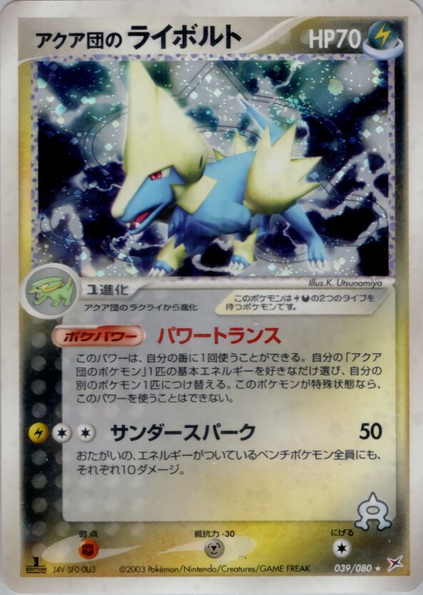 Team Aqua's Manectricアクア団のライボルト 3 EX Team Magma vs Team Aqua強化拡張パックex1マグマVSアクア ふたつの野望 039/080 Rare Holo