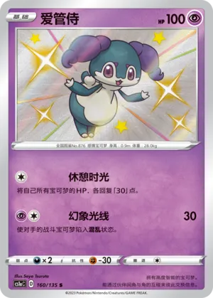 Indeedee (Dynamax Clash (Thunder) 160/135)