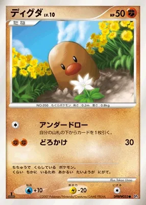 Diglett (Shining Darkness No. 075)