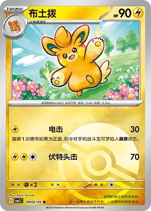 Pawmo (Gem Pack Vol. 1 0902/05)