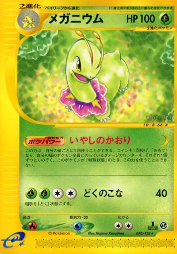 070/128 Meganiumメガニウム Rare