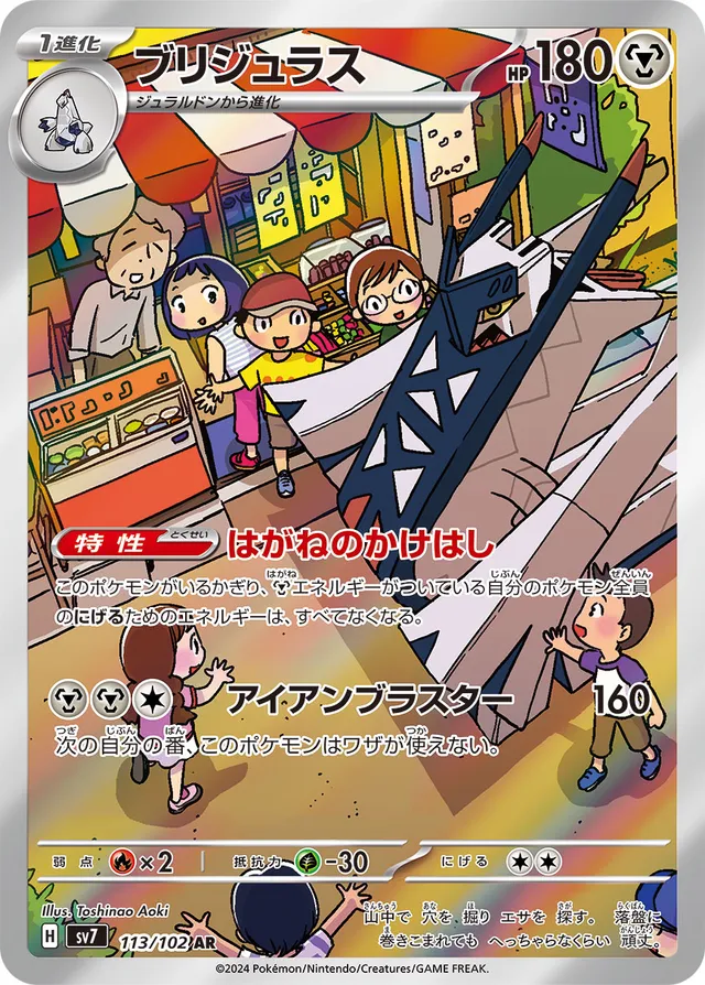 Archaludonブリジュラス 9 Stellar Miracleステラミラクル 113/102 AR
