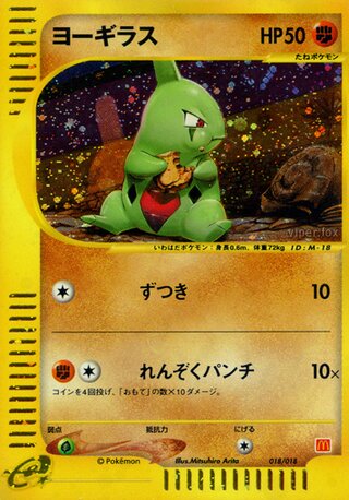 Larvitar (McDonald's Pokémon-e Minimum Pack 018/018)