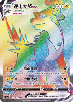 Boltund VMAX (Nine Colors Gathering (Origin) 160/132)
