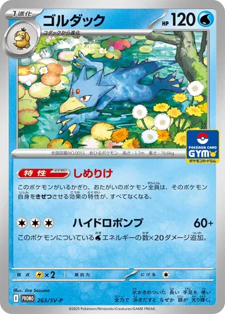 Golduck (Scarlet & Violet Promos 263/SV-P)