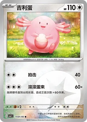 Chansey (Gem Pack Vol. 1 1501/05)
