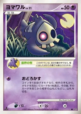 Duskull (Shining Darkness No. 074)