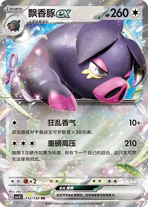 Oinkologne ex (Fearless Terastal 112/130)
