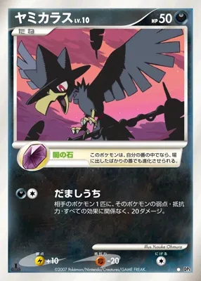 Murkrow (Shining Darkness No. 086)