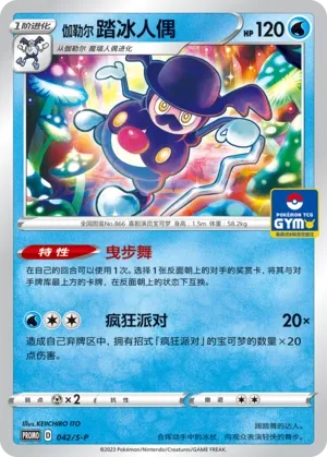 Galarian Mr. Rime (Sword & Shield Promos 042/S-P)
