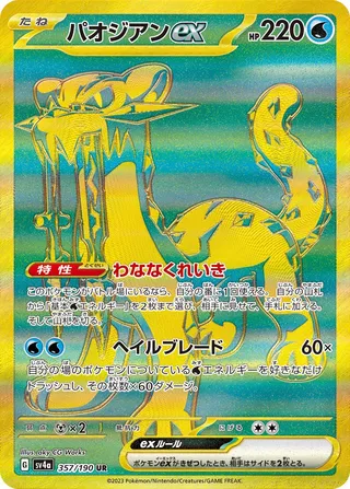 Chien-Pao ex (Shiny Treasure ex 357/190)